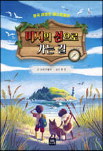 미지의 섬으로 가는 길