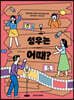 성우는 어때?