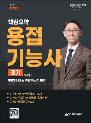 용접기능사 필기 핵심요약