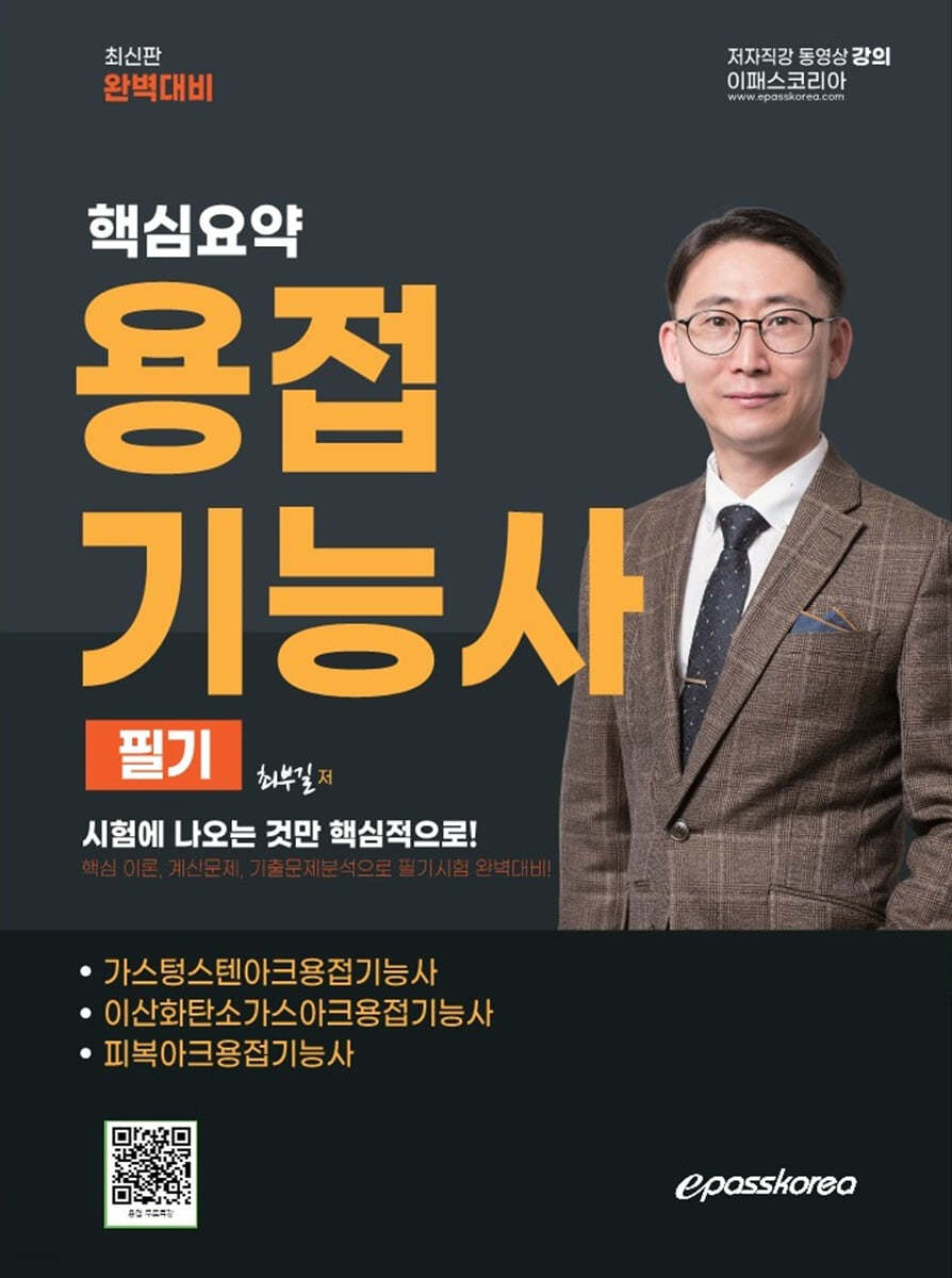 용접기능사 필기 핵심요약 