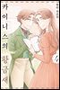 카이니스의 황금새 04권 (완결)