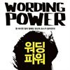 워딩파워