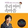 삐딱한 행동 속에 숨겨진 우리 아이 속마음