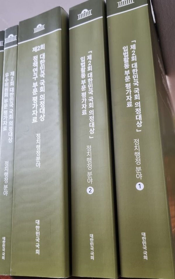 제2회 대한민국 국회 의정대상 - 입법활동 부분 평가자료1,2 정책연구 부분 평가자료, 우수위원회 부분 평가자료 (4권 세트)