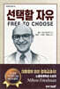 선택할 자유