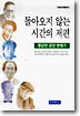 돌아오지 않는 시간의 저편