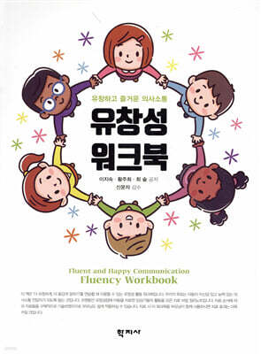유창성 워크북