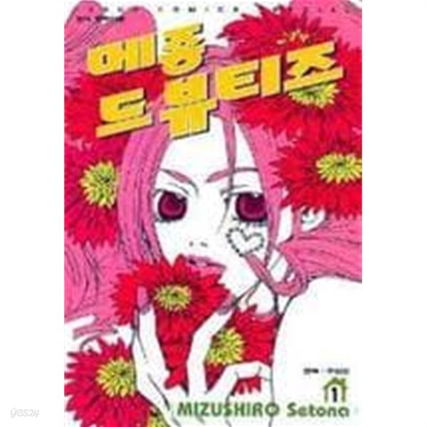 메종드뷰티즈(완결) 1~3  - Mizushiro Setona 로맨스만화 -  절판도서