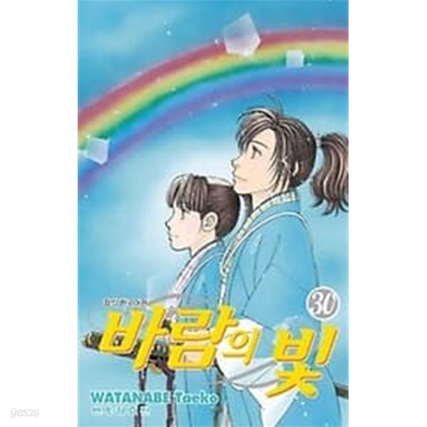 바람의빛 1~30  - WATANABE Taeko 무협 로맨스만화 -  절판도서  