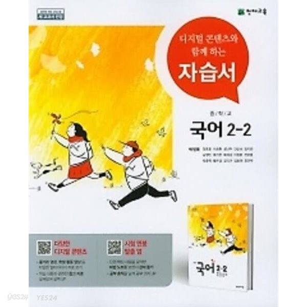 2022년 정품- 천재 중학교 국어 2-2 자습서(박영목 / 천재교육)(2022년) 2015 개정교육과정 