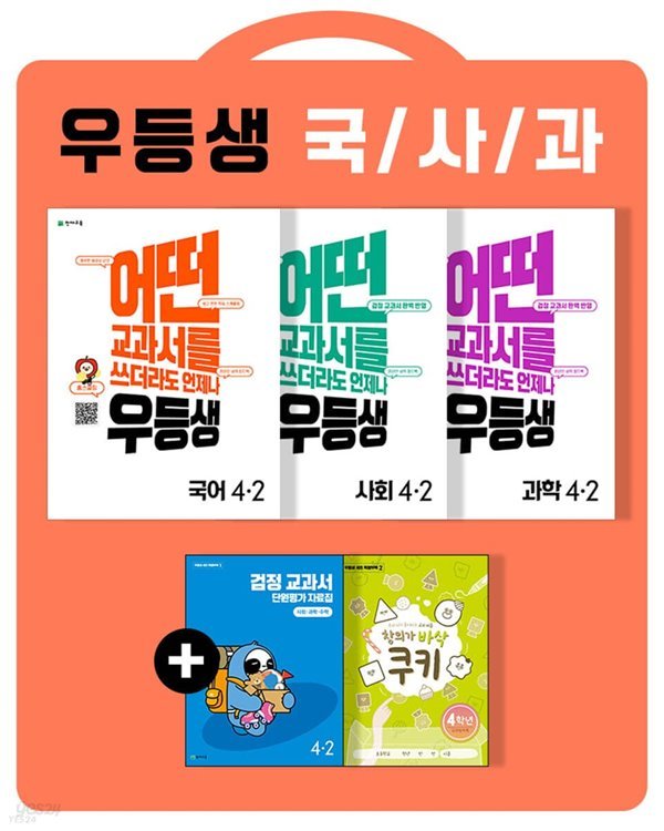 우등생 해법 국사과 세트 4-2 (2022년)  국어, 사회, 과학 / 어떤 교과서를 쓰더라도 언제나  [ 전3권 ] 