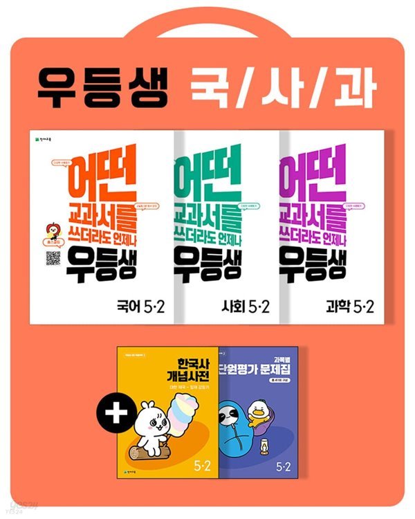 %%(2022년 최상보증)%% 우등생 해법 국사과 세트 5-2 (2022년)  국어, 사회, 과학 / 어떤 교과서를 쓰더라도 언제나  [ 전3권 ] 