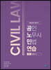 공인노무사 민법연습