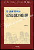 한 손에 잡히는 감정평가이론