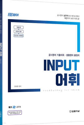 장대영 INPUT 어휘