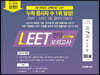 2023 법률저널 LEET 제7회 전국 봉투 모의고사
