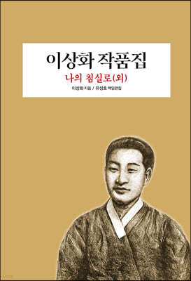 이상화 작품집