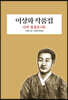 이상화 작품집