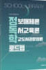 정독학 로드맵 (정보매체론, 독서교육론, 학교도서관운영론)