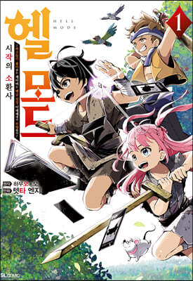 만화 헬 모드 1
