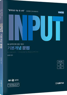 2023 장대영 INPUT 기본개념 문법