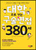 2023 대학으로 가는 구술면접 380제