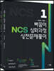 2023 빠꼼이 NCS 심화과정 실전문제풀이
