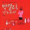막걸리 넌 누구냐