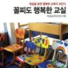 꼴찌도 행복한 교실