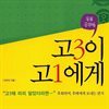 고3이 고1에게