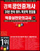 2022 경록 공인중개사 적중실전모의고사 1차