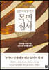 살면서 꼭 한 번은 목민심서