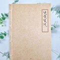 이순신 난중일기 노트