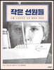 작은 선원들