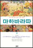 마하바라따 9