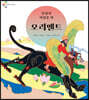 문명의 아침을 연 오리엔트
