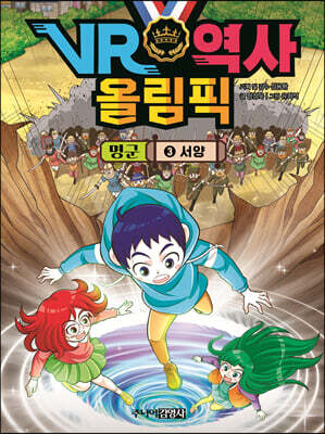 VR 역사 올림픽 : 명군 3 서양