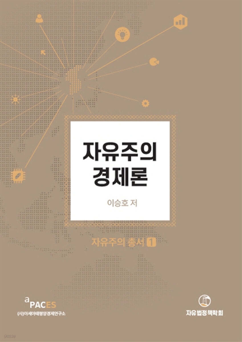 자유주의 경제론 