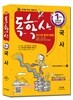 독학사 1단계 국사