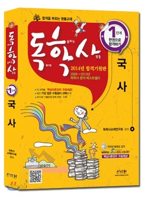 독학사 1단계 국사