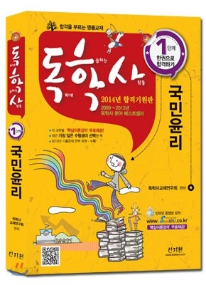 독학사 1단계 국민윤리