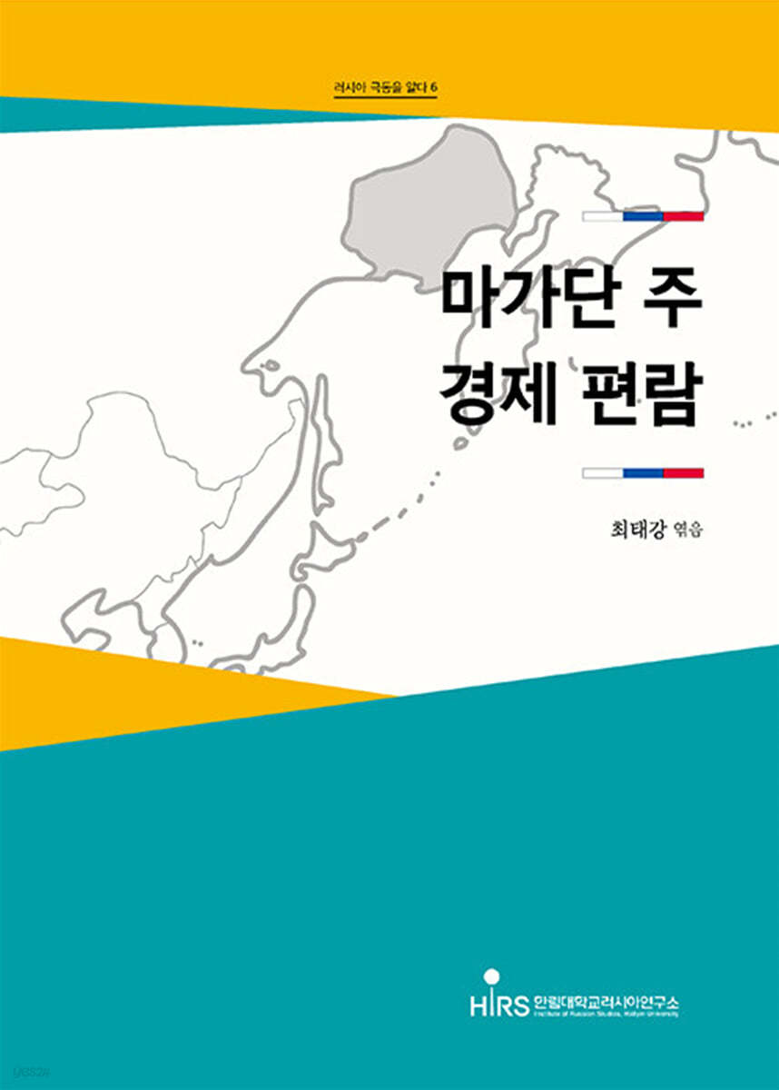 마가단 주 경제 편람 