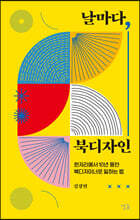 날마다, 북디자인