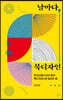 날마다, 북디자인