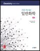 일반화학 (4판)