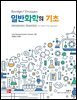 일반화학의 기초
