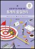통계적품질관리 : 공정 분석 및 개선을 위한 (2판)