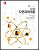 Tillery 자연과학개론 (7판)