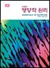 21세기 영양학 원리 (5판)