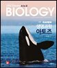 RAVEN 생명과학 아토즈 : Core Concept A to Z Biology (12판)